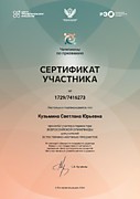 Сертификат участия  в первом этапе профессиональной олимпиады для учителей естественных наук